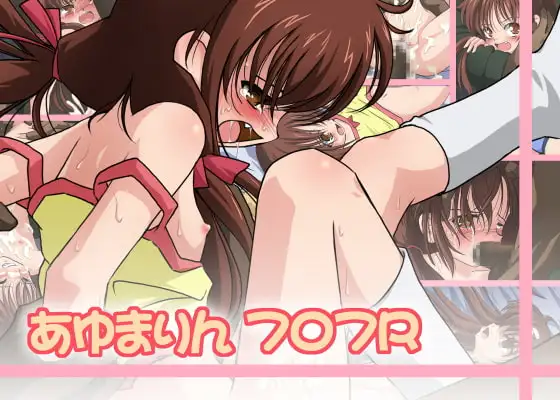 あゆまりん707R
