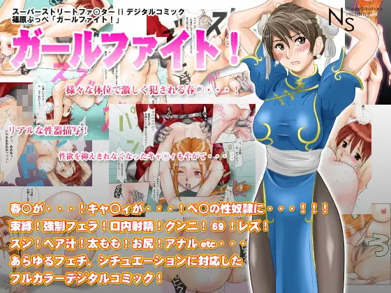 ガールファイト!