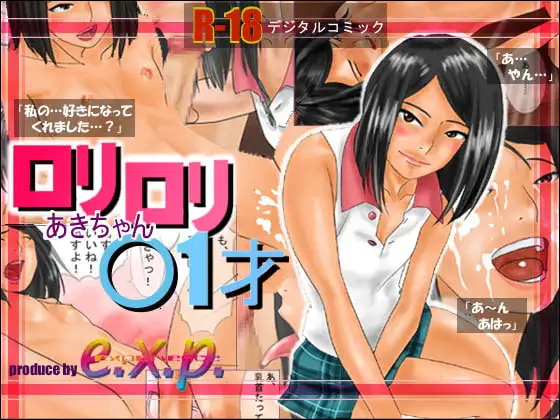 ○リ○リあきちゃん ○1才