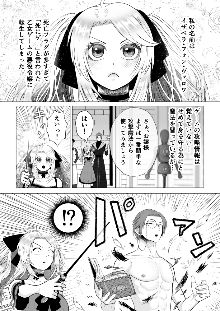 どうせ死ぬなら、セフレ作りまくってヤりますわ!~悪役令嬢に転生したけど、フラグ管理諦めました~ 画像1