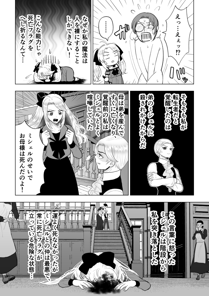 どうせ死ぬなら、セフレ作りまくってヤりますわ!~悪役令嬢に転生したけど、フラグ管理諦めました~ 画像2