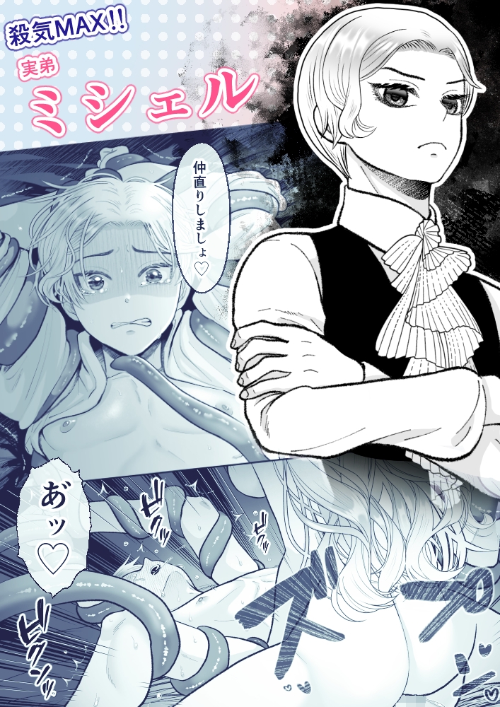 どうせ死ぬなら、セフレ作りまくってヤりますわ!~悪役令嬢に転生したけど、フラグ管理諦めました~ 画像6