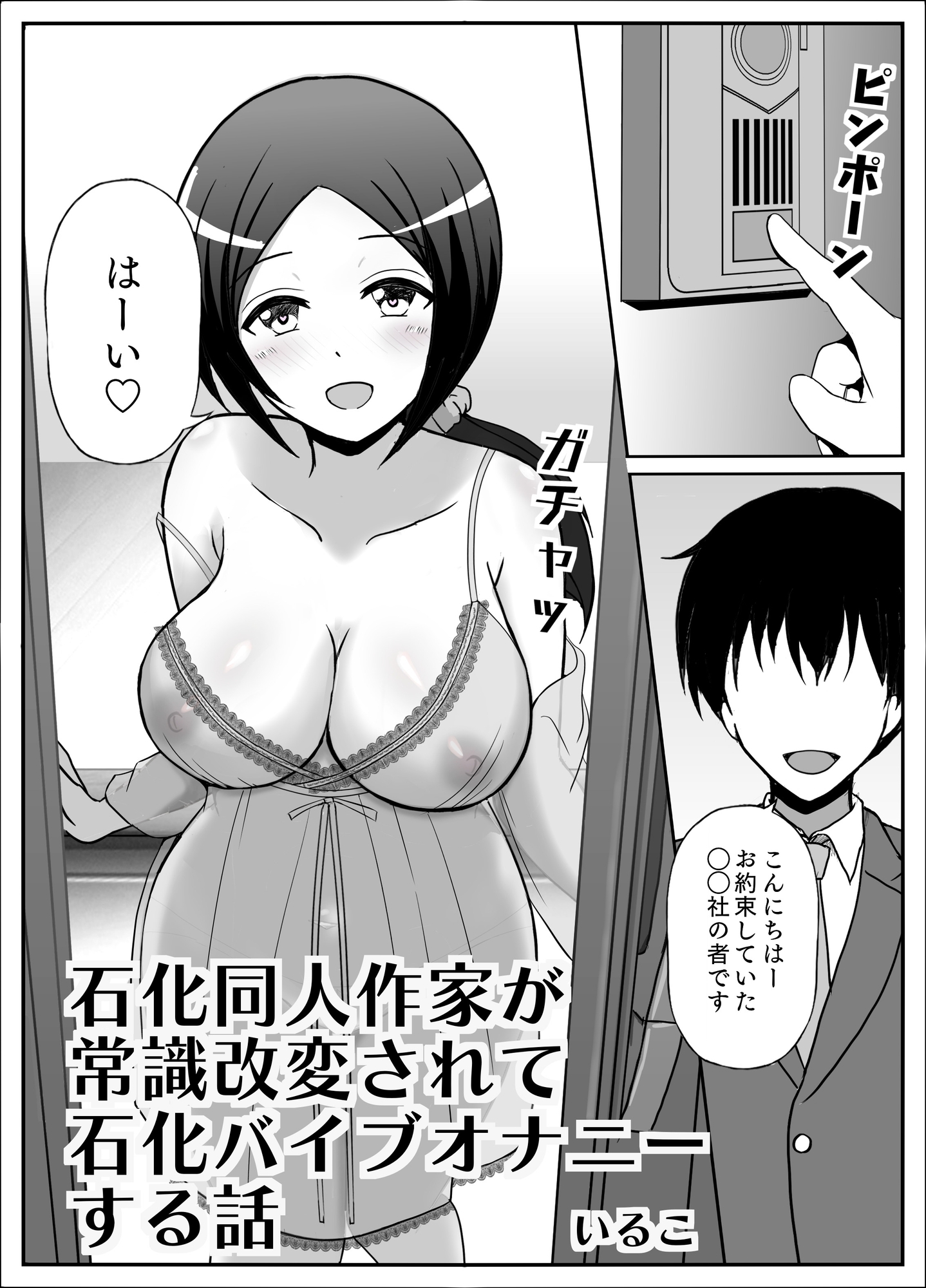 状態変華Vol.3(状態変化アンソロジー) 画像1