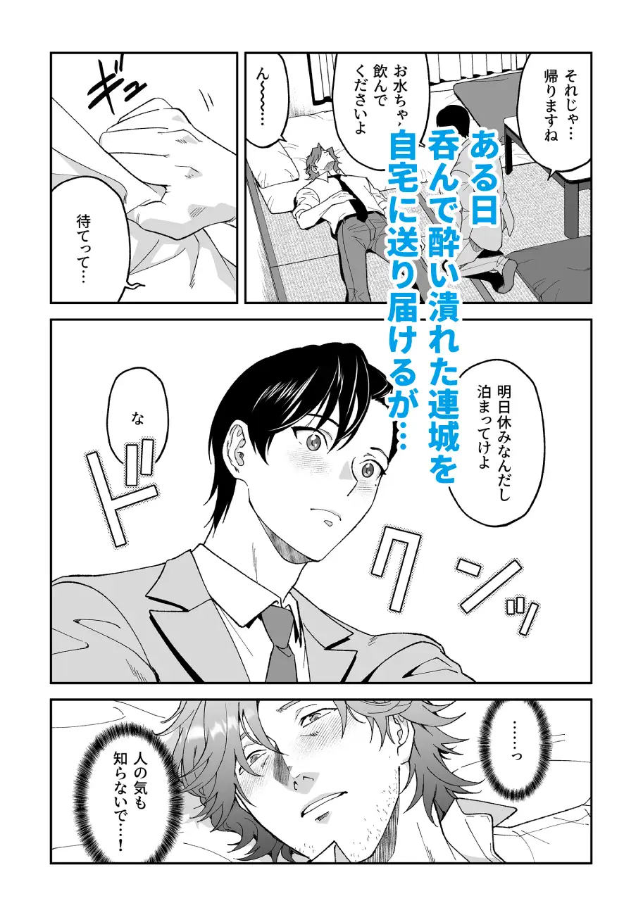 僕と警部の730日(2) バナナ・クレープ エロ漫画3