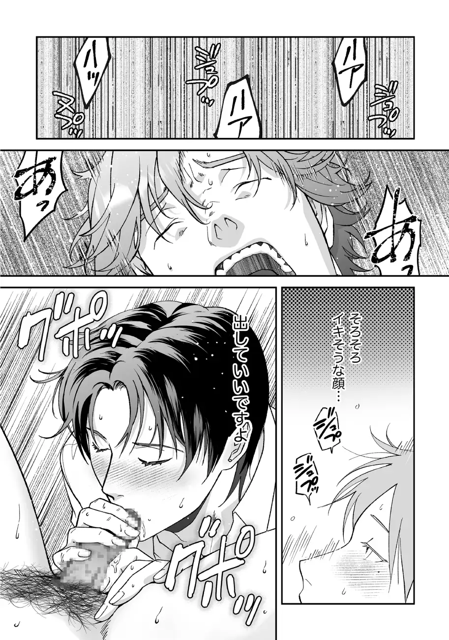 僕と警部の730日(2) バナナ・クレープ エロ漫画8