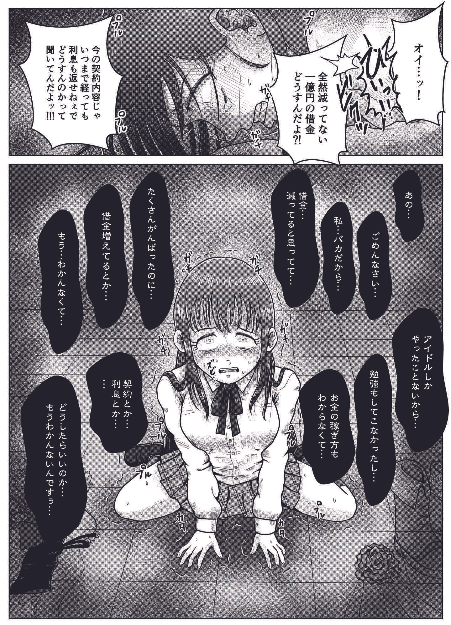 便所奴○アイドルゆいな5〜卒業編〜 画像3