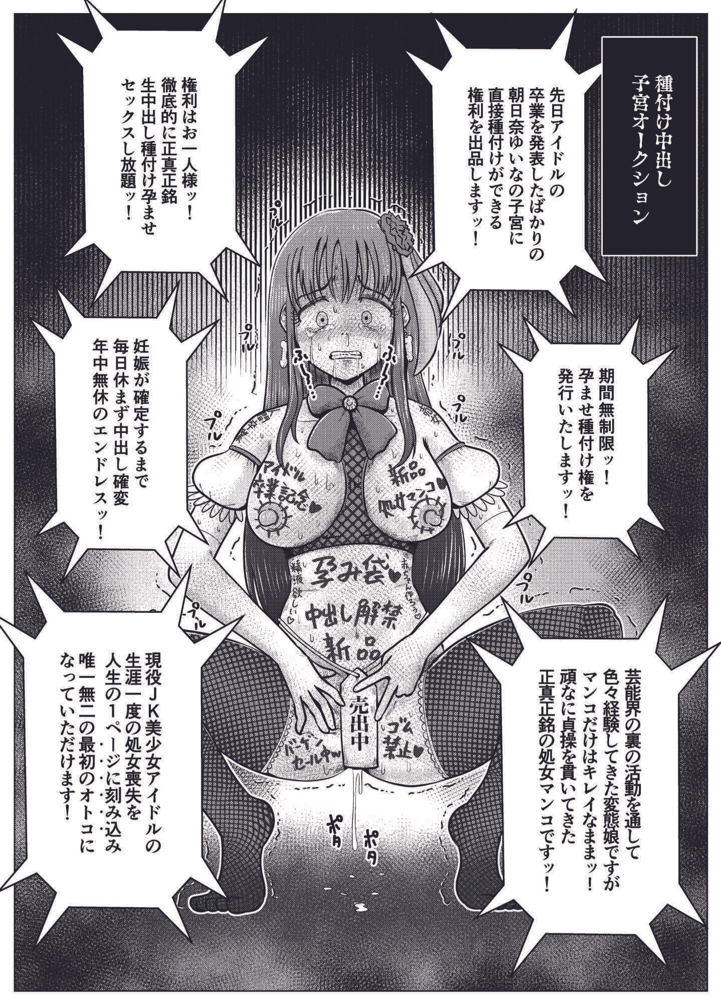 便所奴○アイドルゆいな5〜卒業編〜 画像5