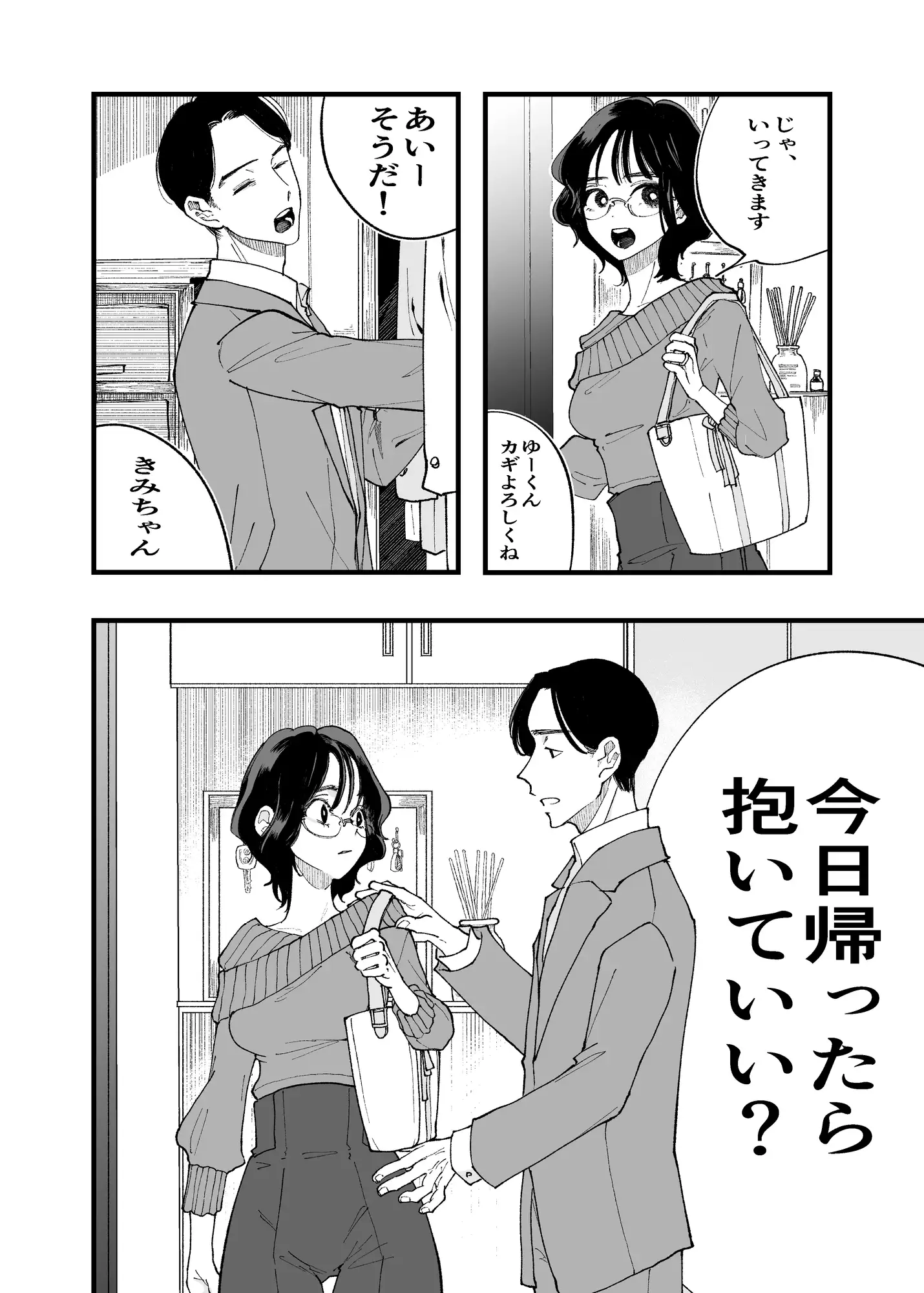2DKのバニーたち かわうそ幕府 エロ漫画2