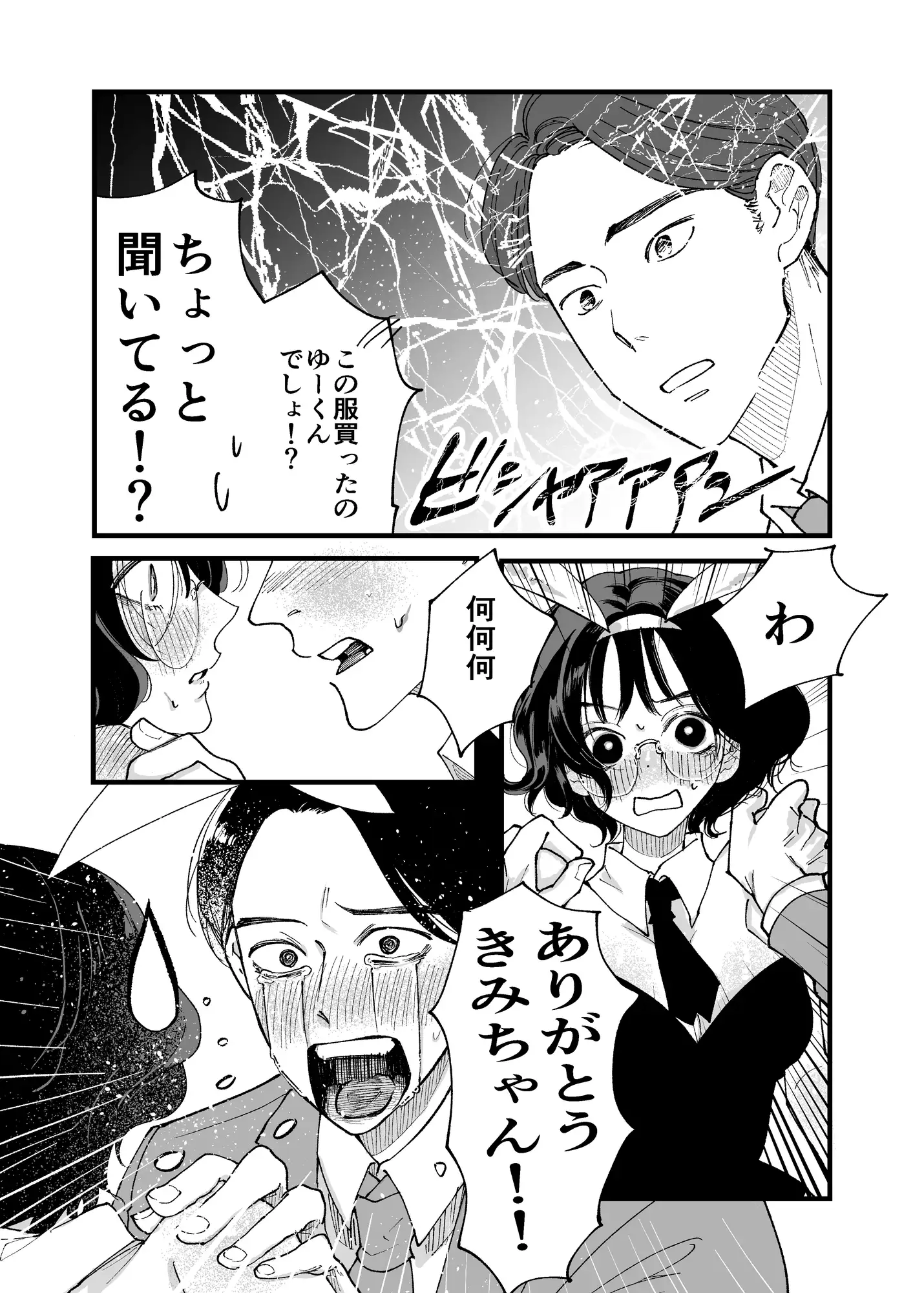 2DKのバニーたち かわうそ幕府 エロ漫画3