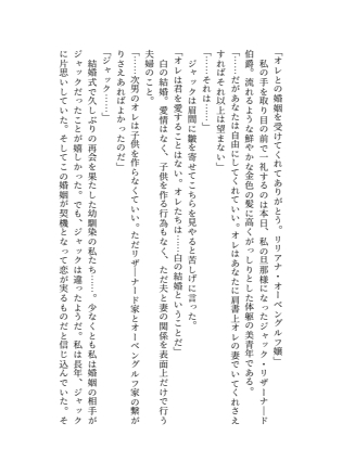 愛するあなたとの結婚を白の結婚にはしません