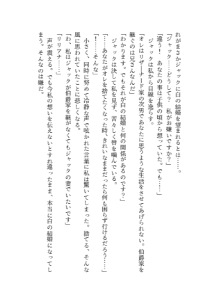 愛するあなたとの結婚を白の結婚にはしません