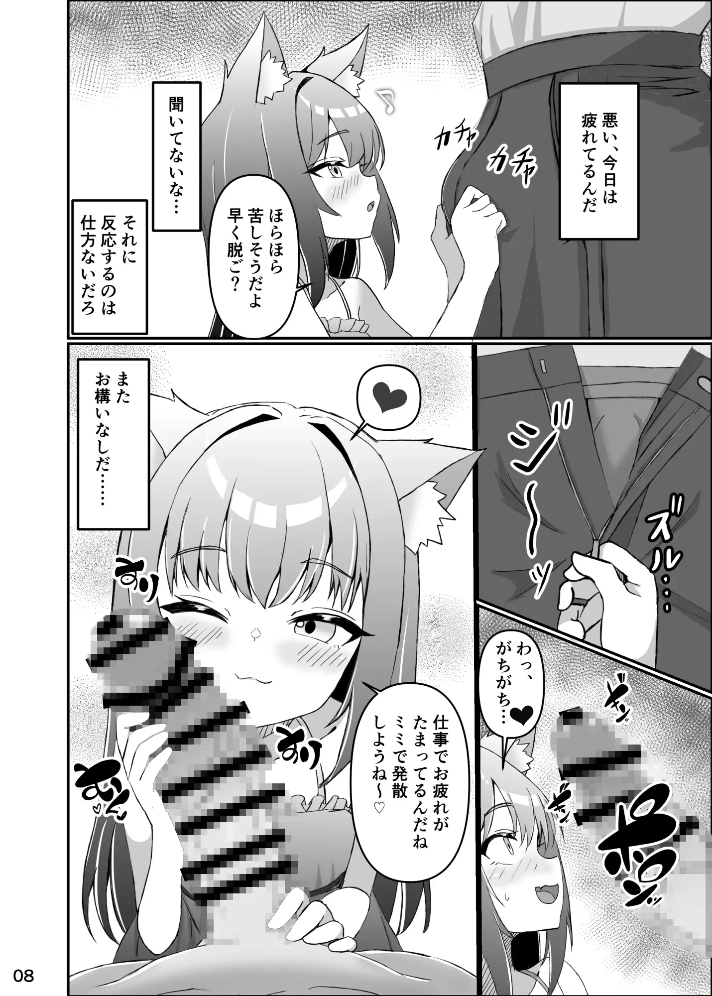 仔猫との性活 ミミとの暮らし ミミ好きミミ尽ク。 エロ漫画3