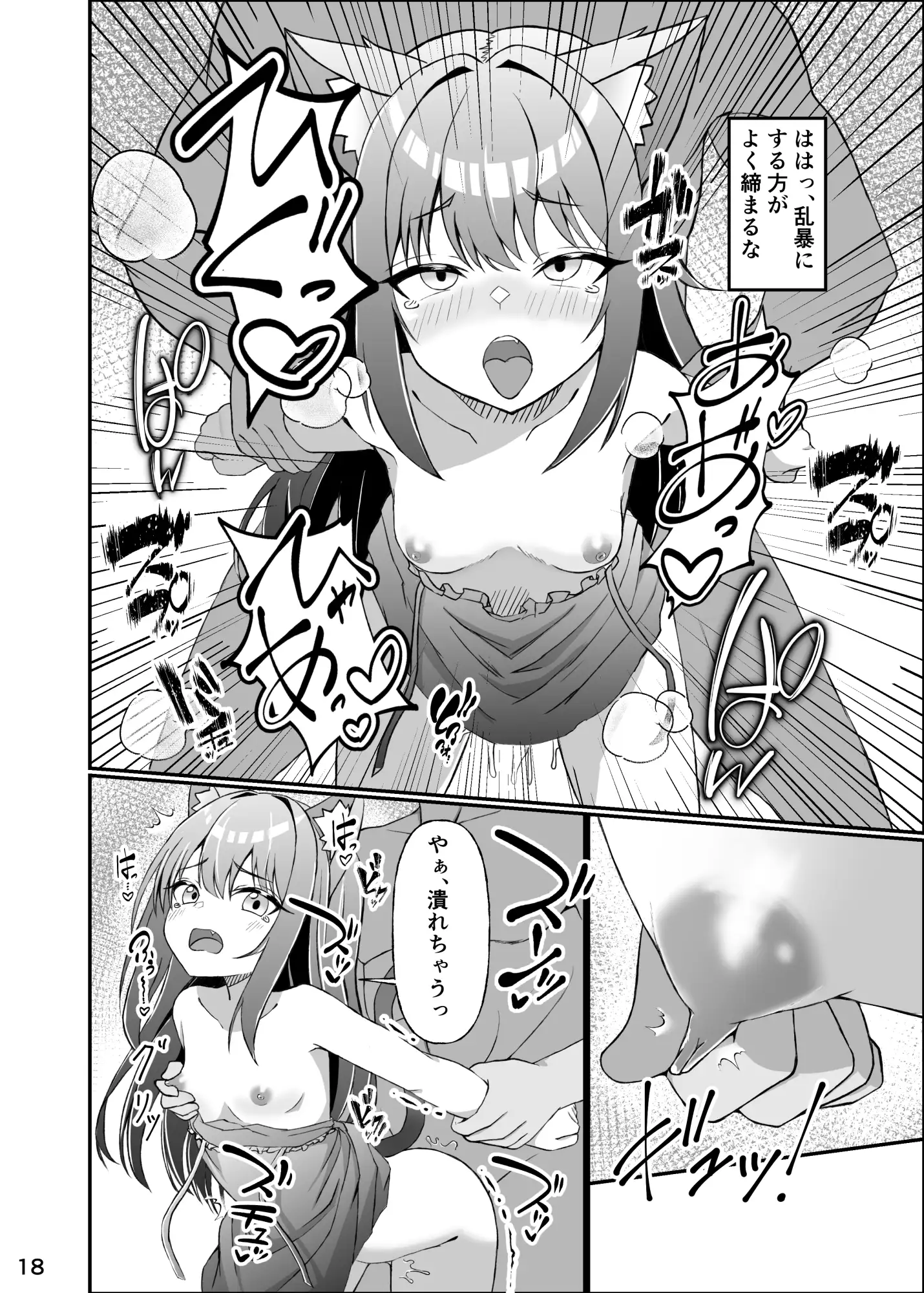 仔猫との性活 ミミとの暮らし ミミ好きミミ尽ク。 エロ漫画6