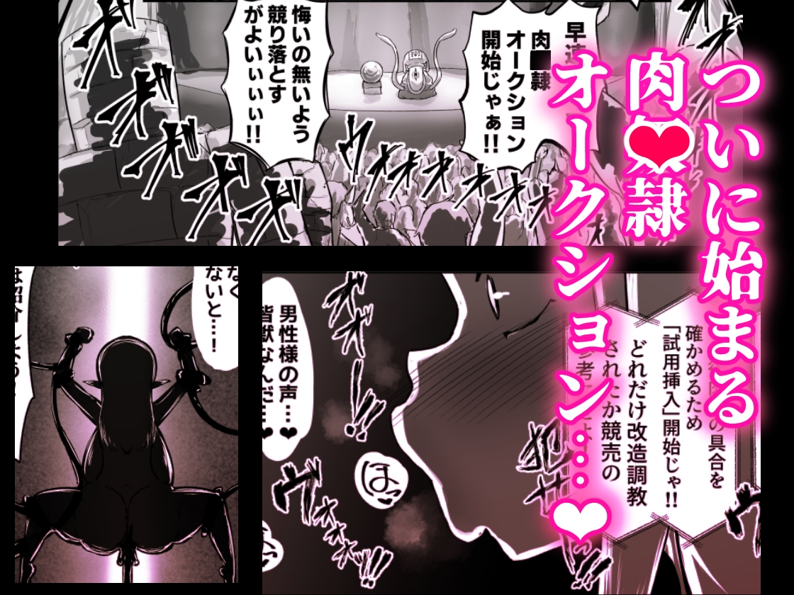 敗北!改造!無様女オークション ~つるぺたエルフの長乳改造&変態信仰改宗 編 ~ 画像6