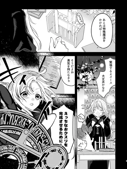 えっちなおクスリ トライアル！のサンプル画像4