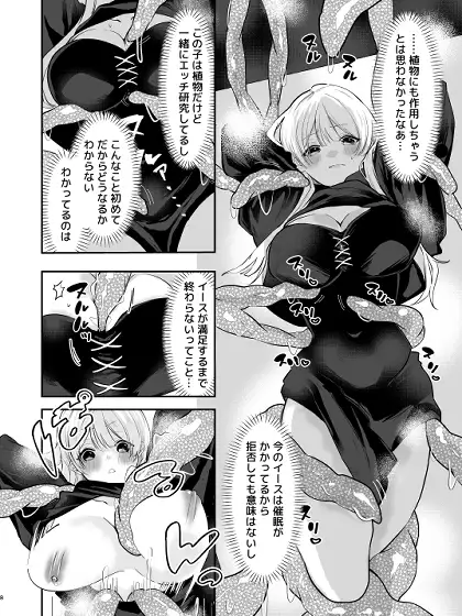 えっちなおクスリ トライアル！のサンプル画像9