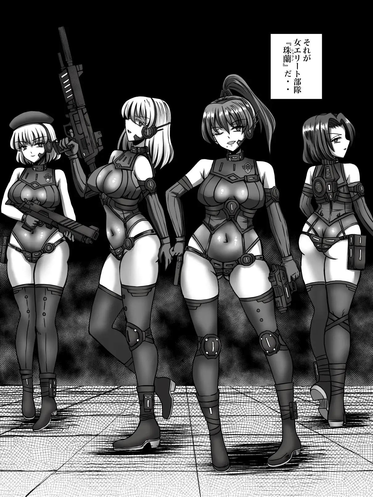 絶対補食圏 〜女エリート部隊全滅〜 G647 エロ漫画2