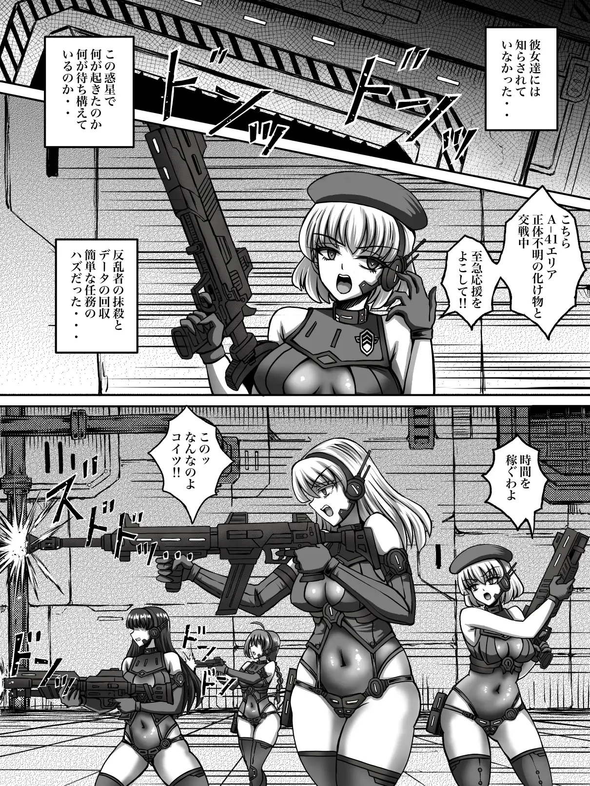 絶対補食圏 〜女エリート部隊全滅〜 G647 エロ漫画3