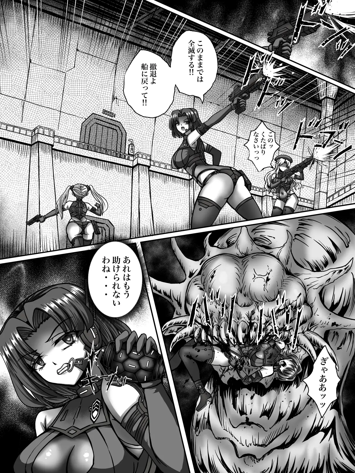 絶対補食圏 〜女エリート部隊全滅〜 G647 エロ漫画7