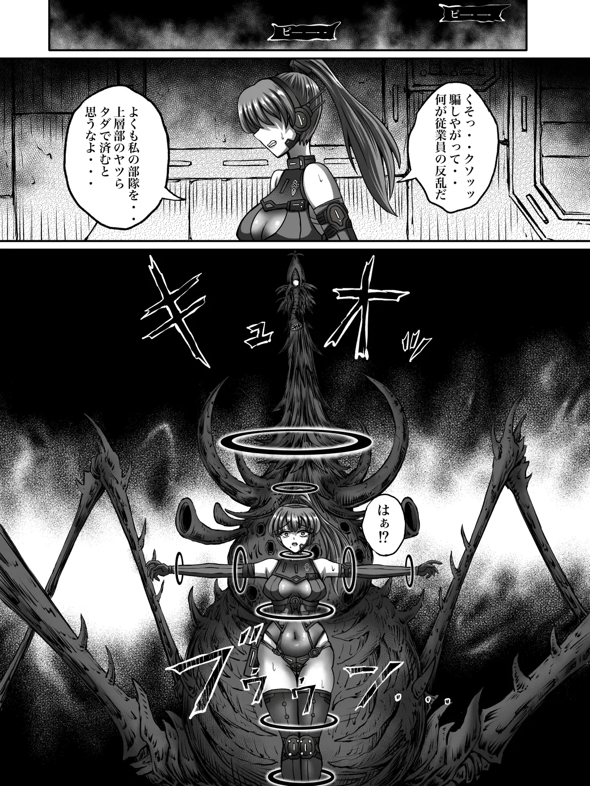 絶対補食圏 〜女エリート部隊全滅〜 G647 エロ漫画9