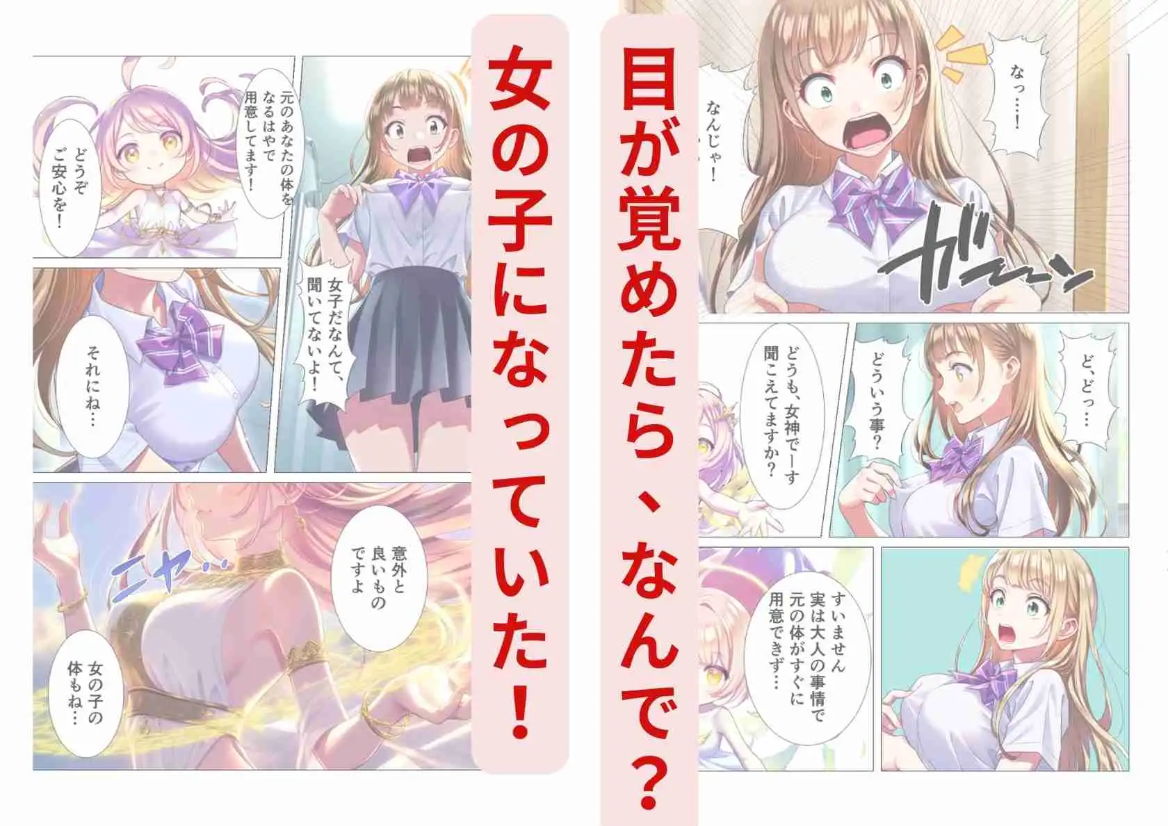 性転換して女子校に送られたけど、3回イッたら男に戻れません シコリの森 エロ漫画4