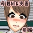ぼくのママが同級生たちにヤりたい放題されました。 電車編 前編
