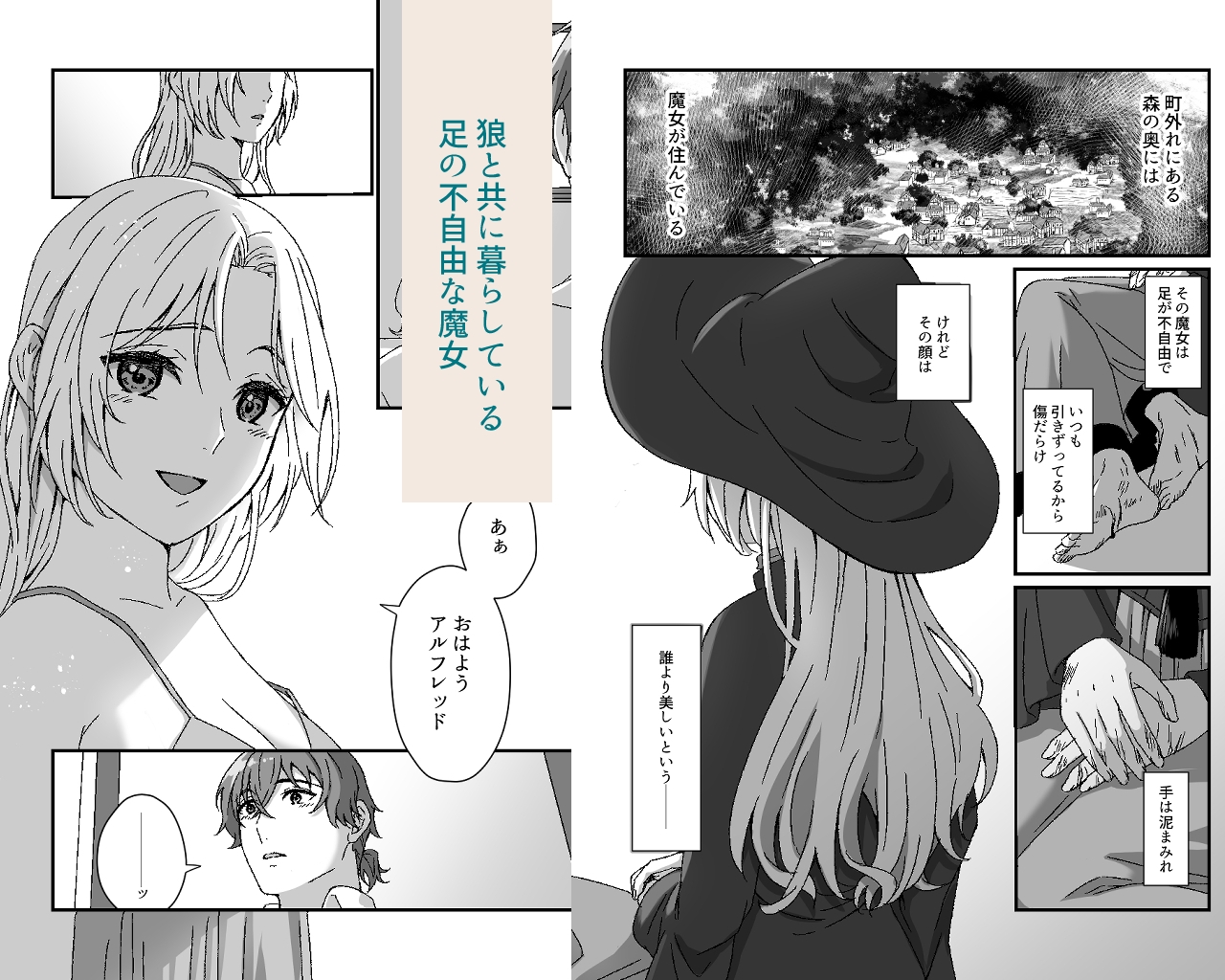 魔女さまは愛を囁けない 画像1