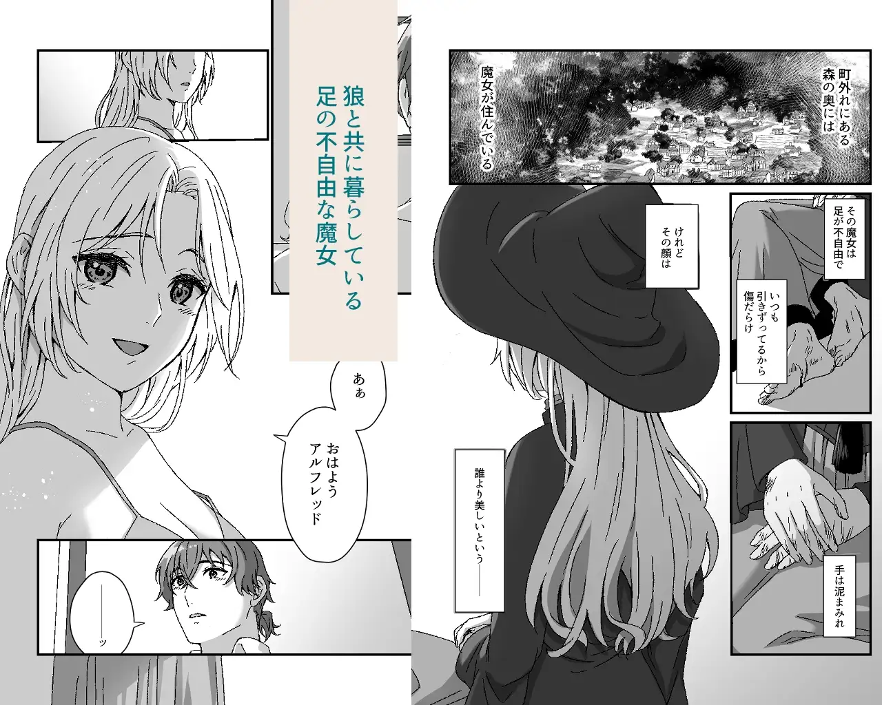 魔女さまは愛を囁けない 1枚目