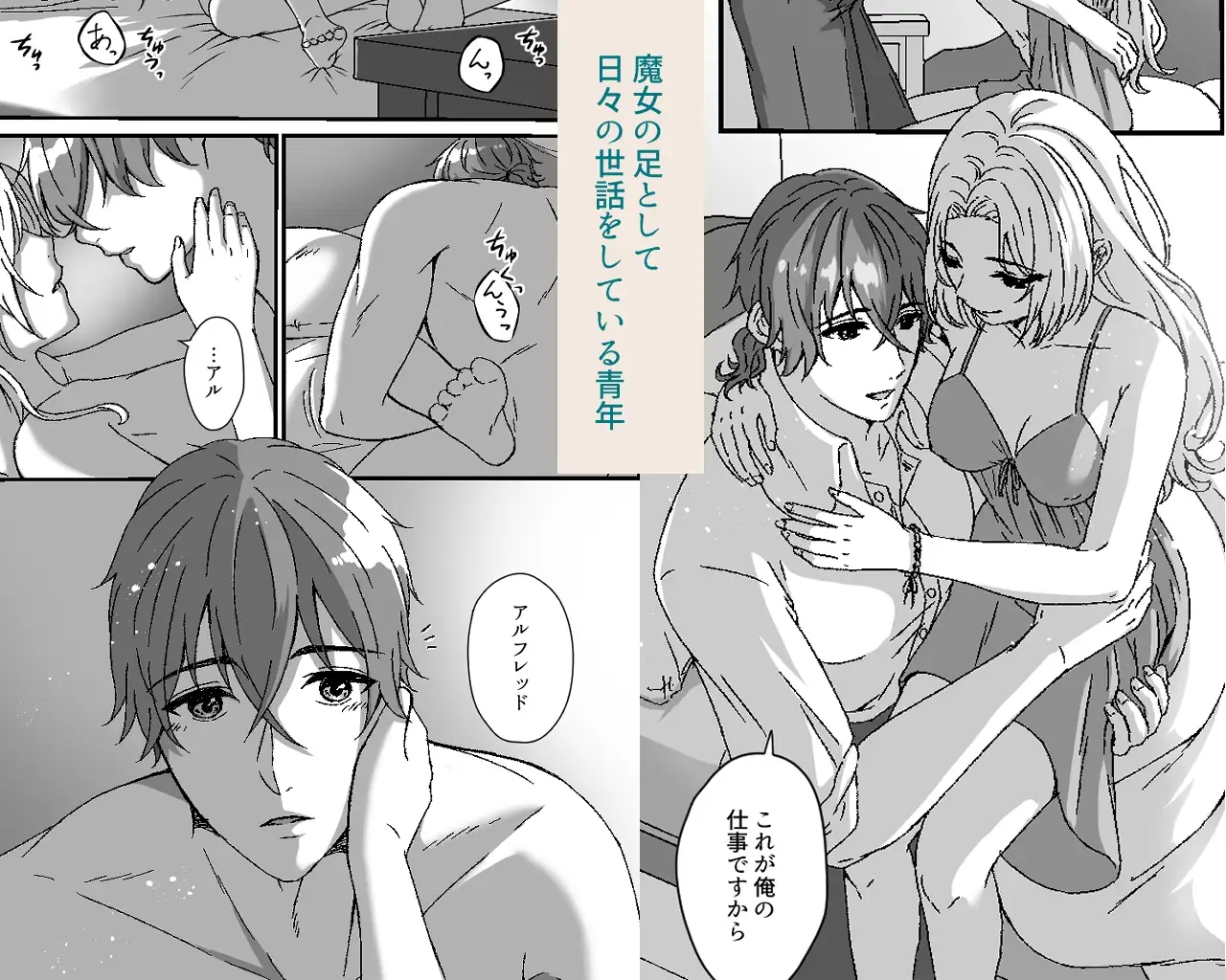 魔女さまは愛を囁けない 2枚目