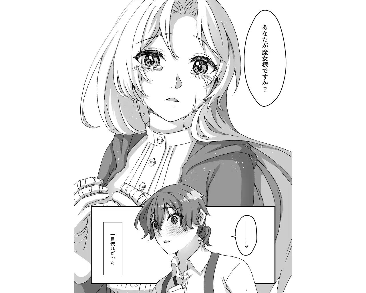 魔女さまは愛を囁けない 3枚目