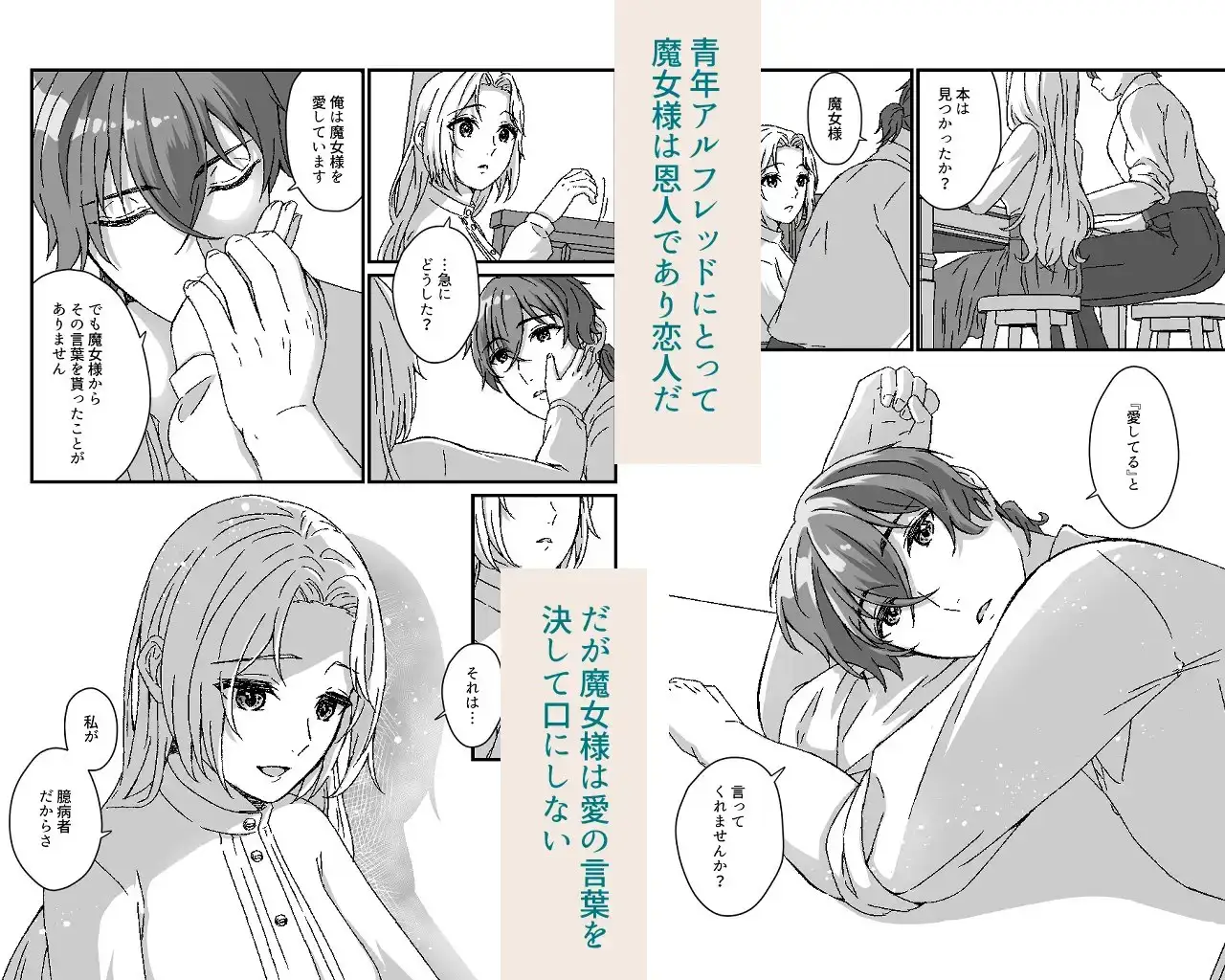 魔女さまは愛を囁けない 4枚目