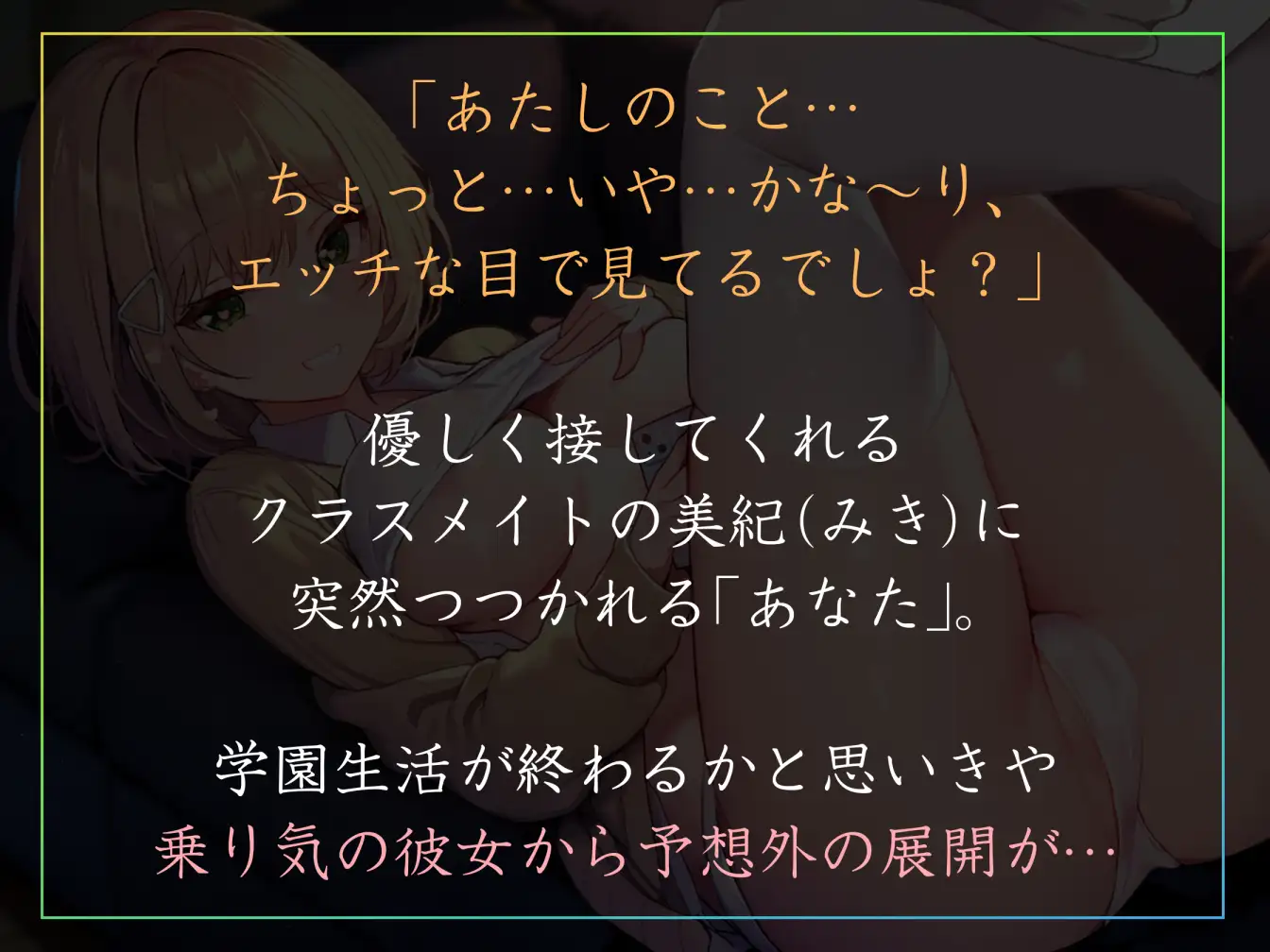 「オナニーサブスク」を契約し、オタクに優しいギャルからいつでもオカズを提供してもらい金額に応じて手コキやゴムハメの快適オナニーライフ あとりえスターズ エロ画像2