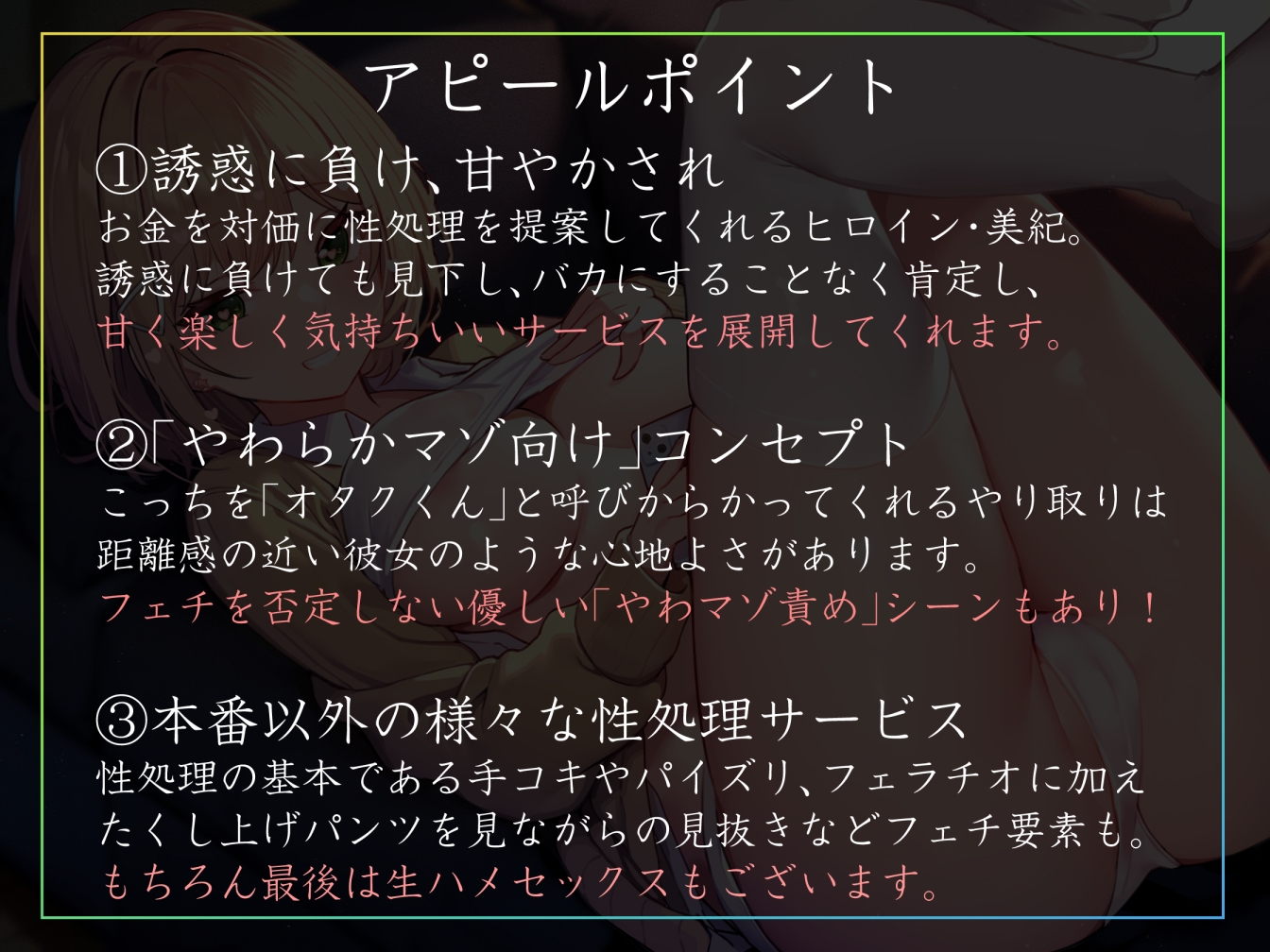 【やわマゾ責めあまあま囁き】「オナニーサブスク」を契約し、オタクに優しいギャルからいつでもオカズを提供してもらい金額に応じて手コキやゴムハメの快適オナニーライフ 画像3