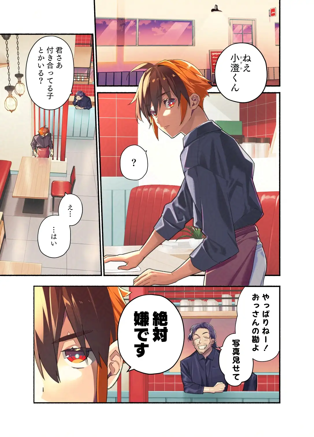 王子系彼女の悪癖 サンプル1