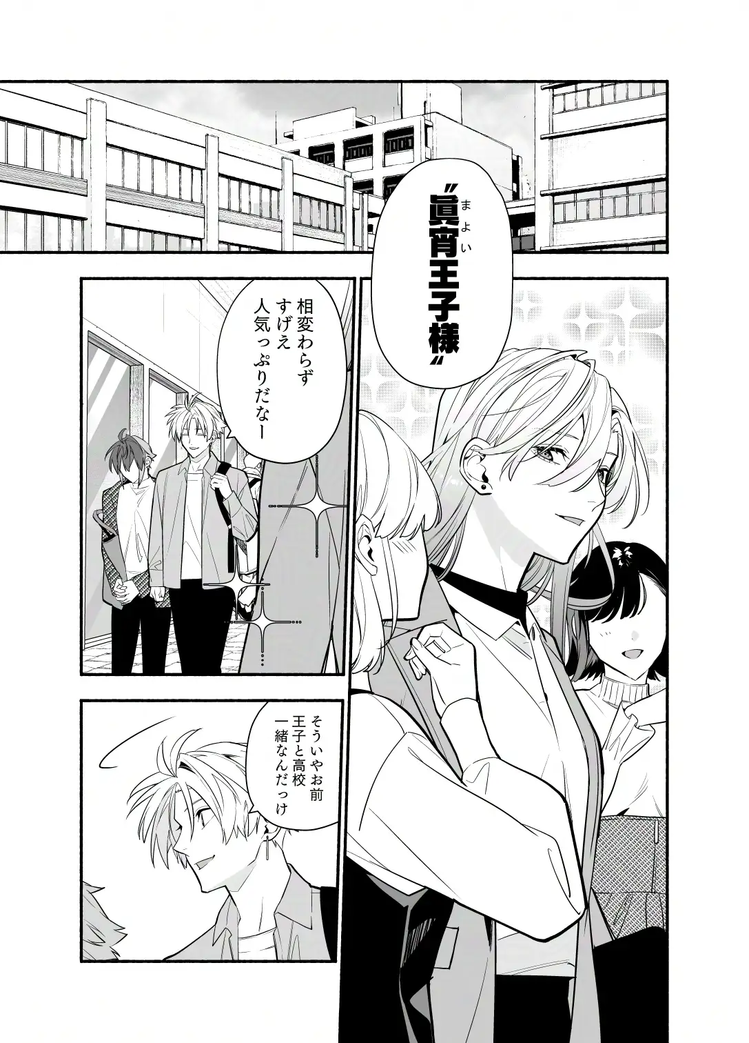 王子系彼女の悪癖 サンプル3