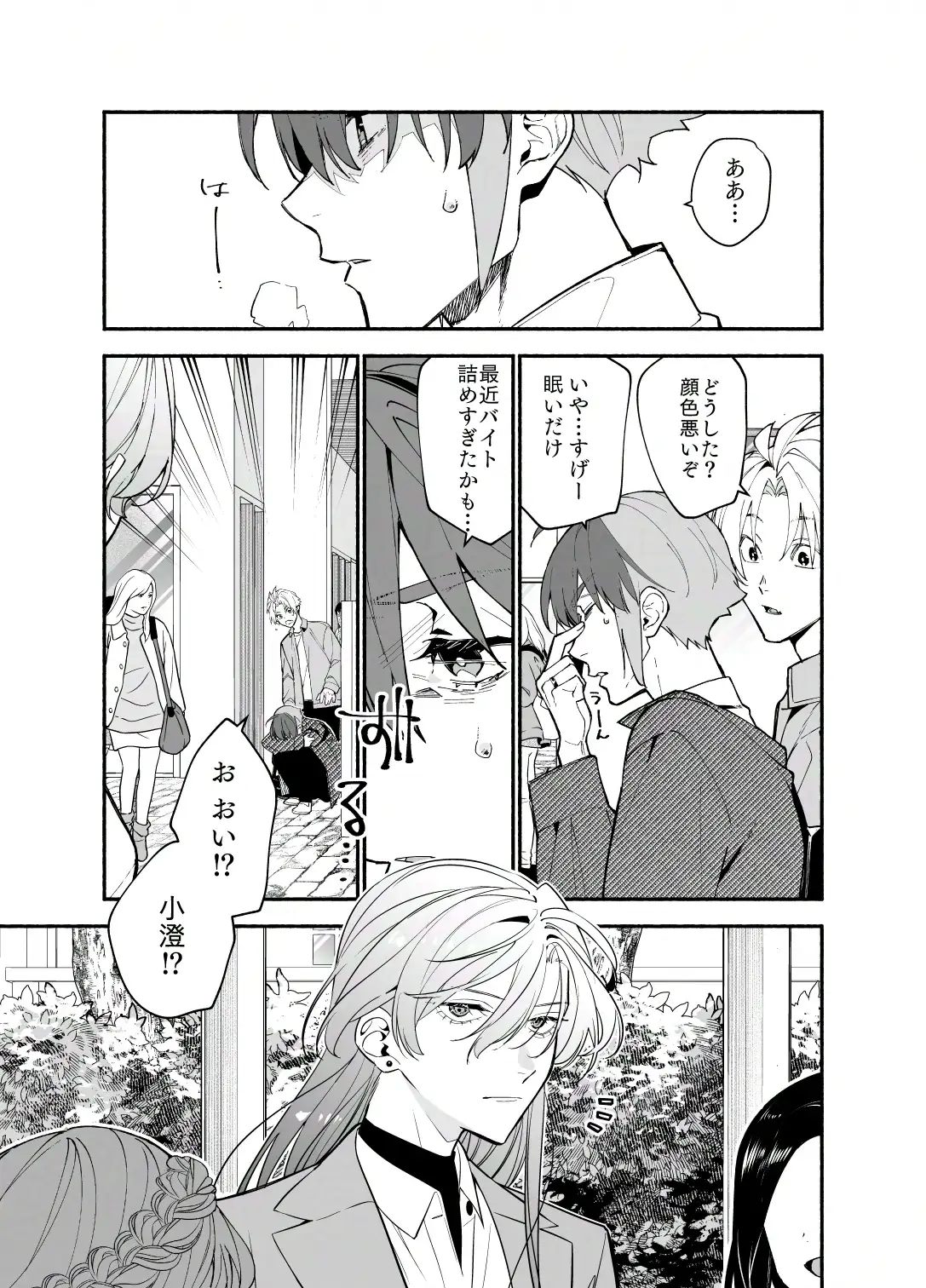 王子系彼女の悪癖 サンプル4