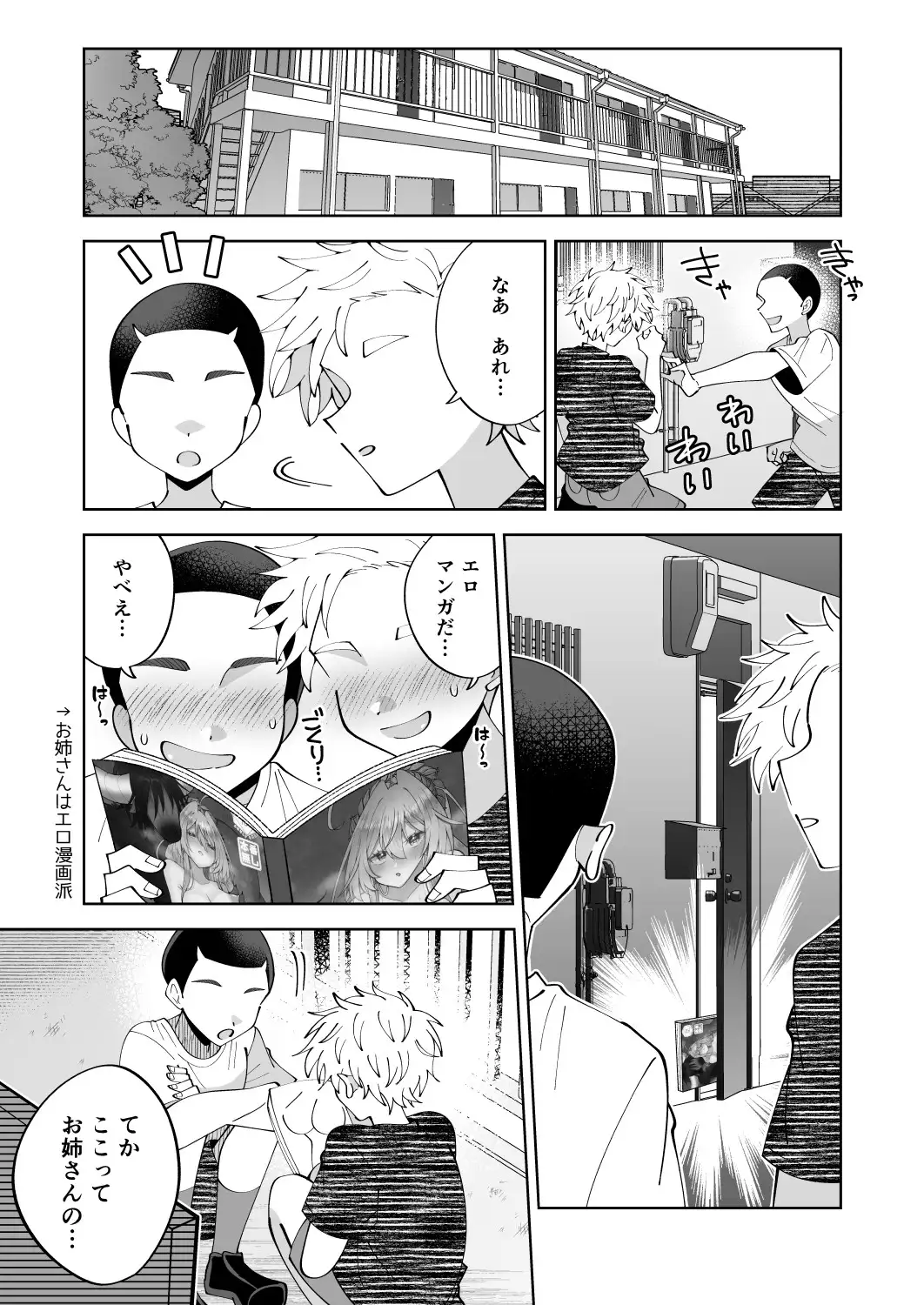 狸寝入りお姉さん、近所のエロガキにえっちな悪戯をされる サンプル画像 5