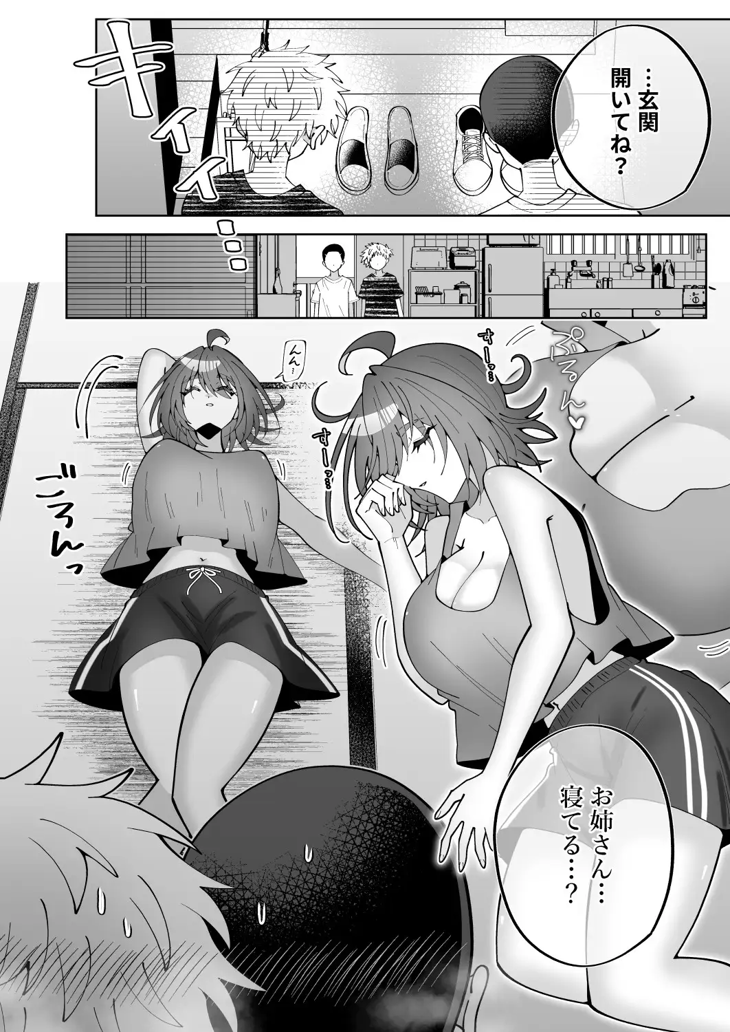 狸寝入りお姉さん、近所のエロガキにえっちな悪戯をされる サンプル画像 6
