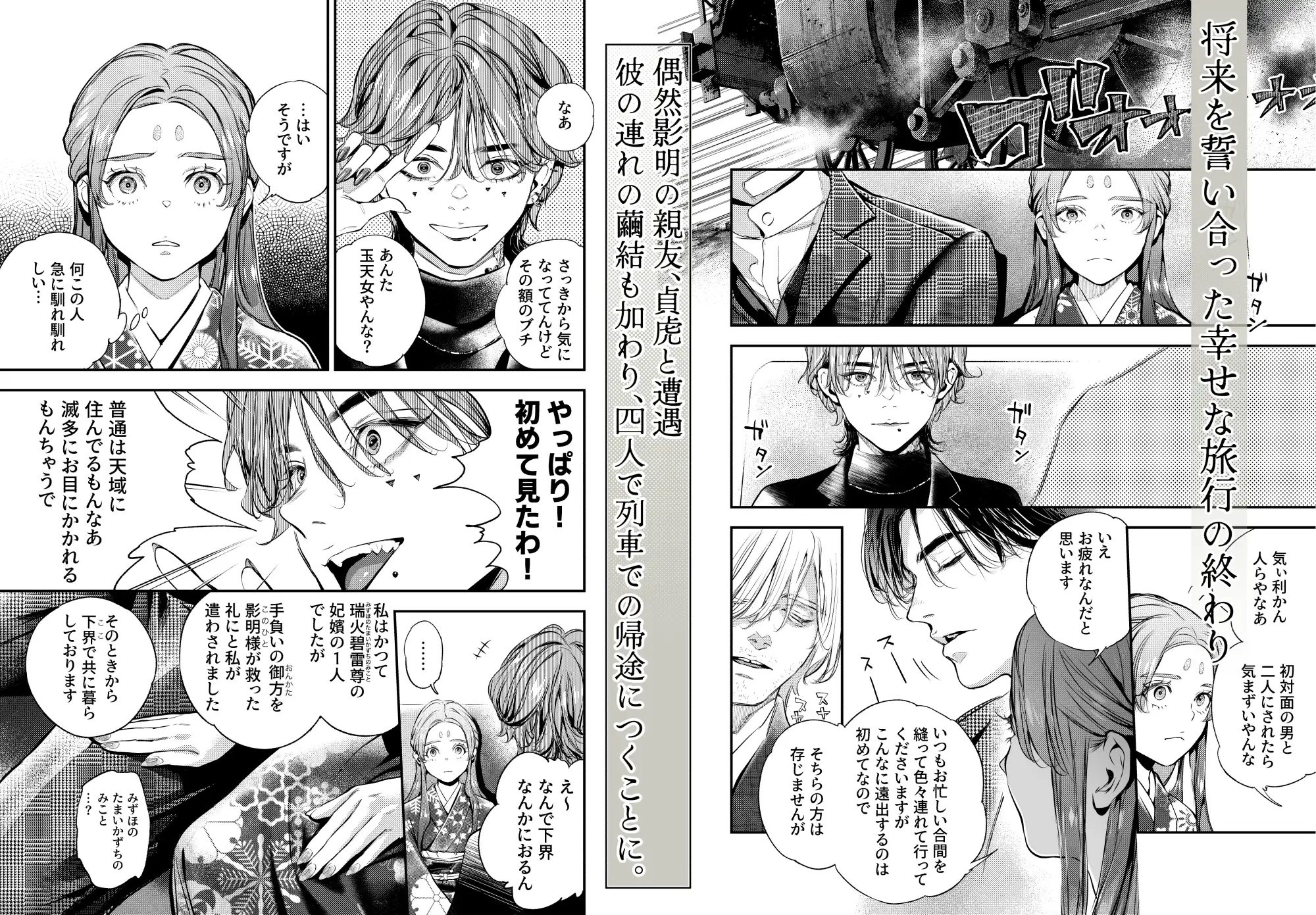 片端の桜──四章 米田ポロリス エロ漫画2