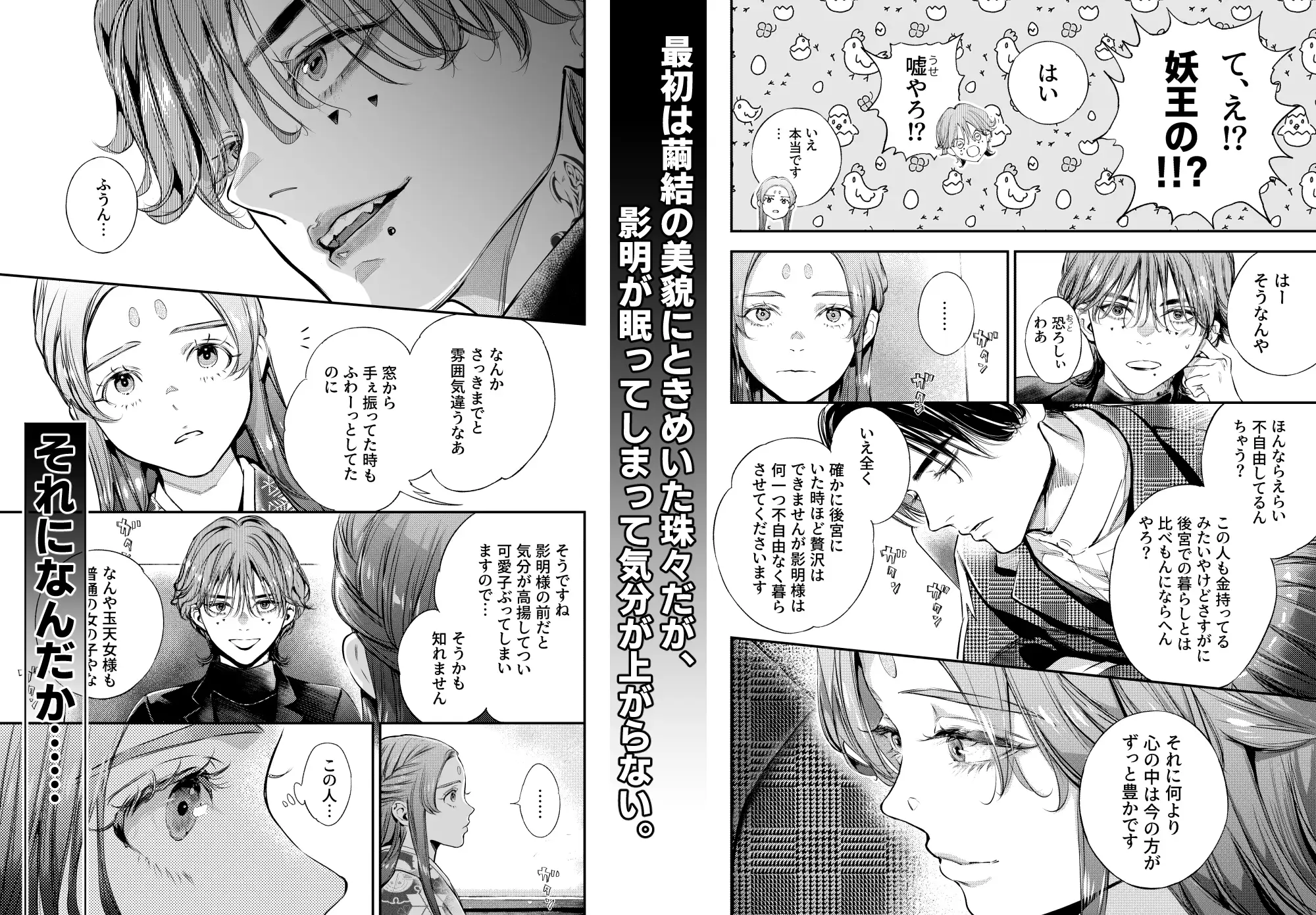 片端の桜──四章 米田ポロリス エロ漫画3