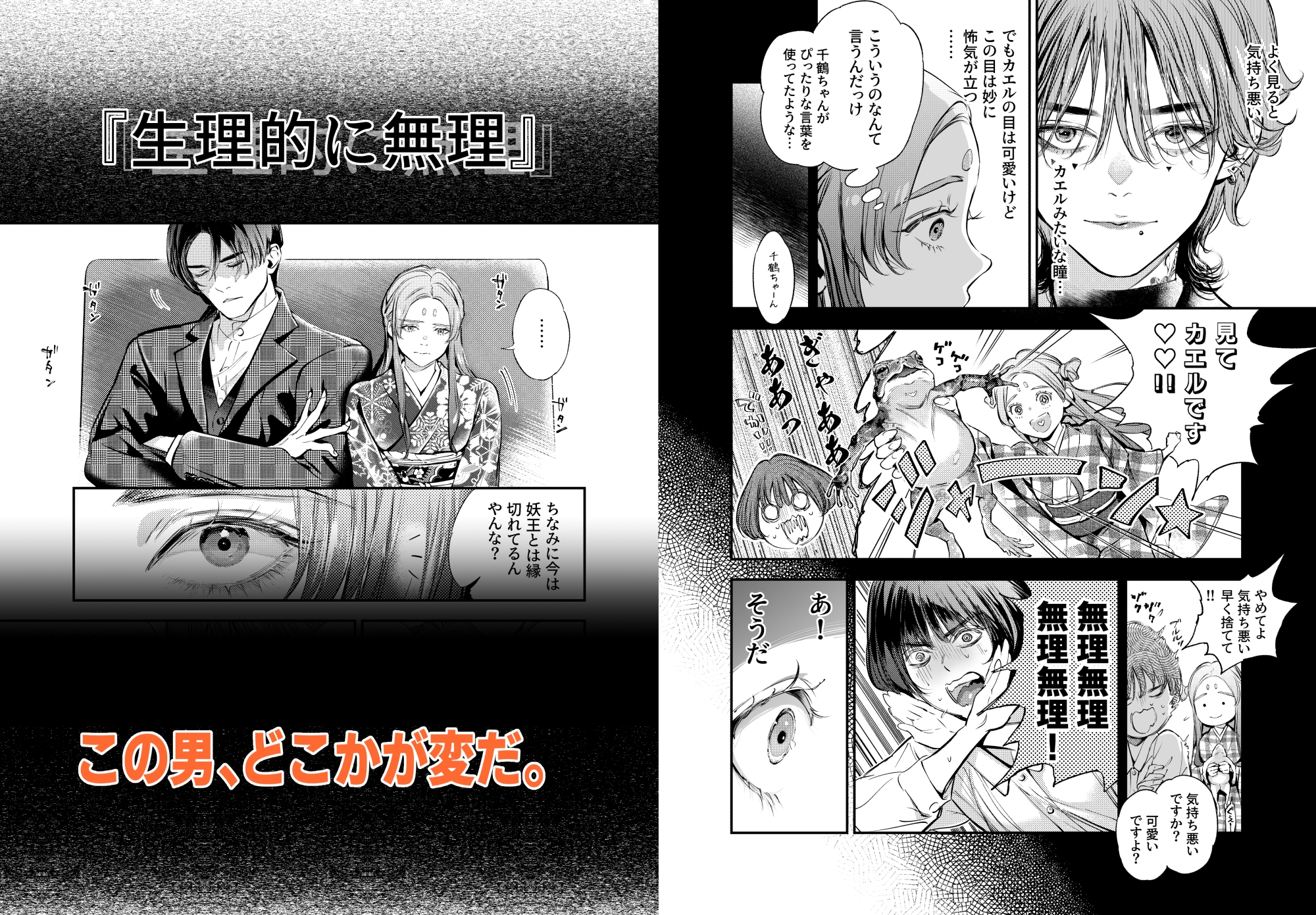 片端の桜──四章 画像3
