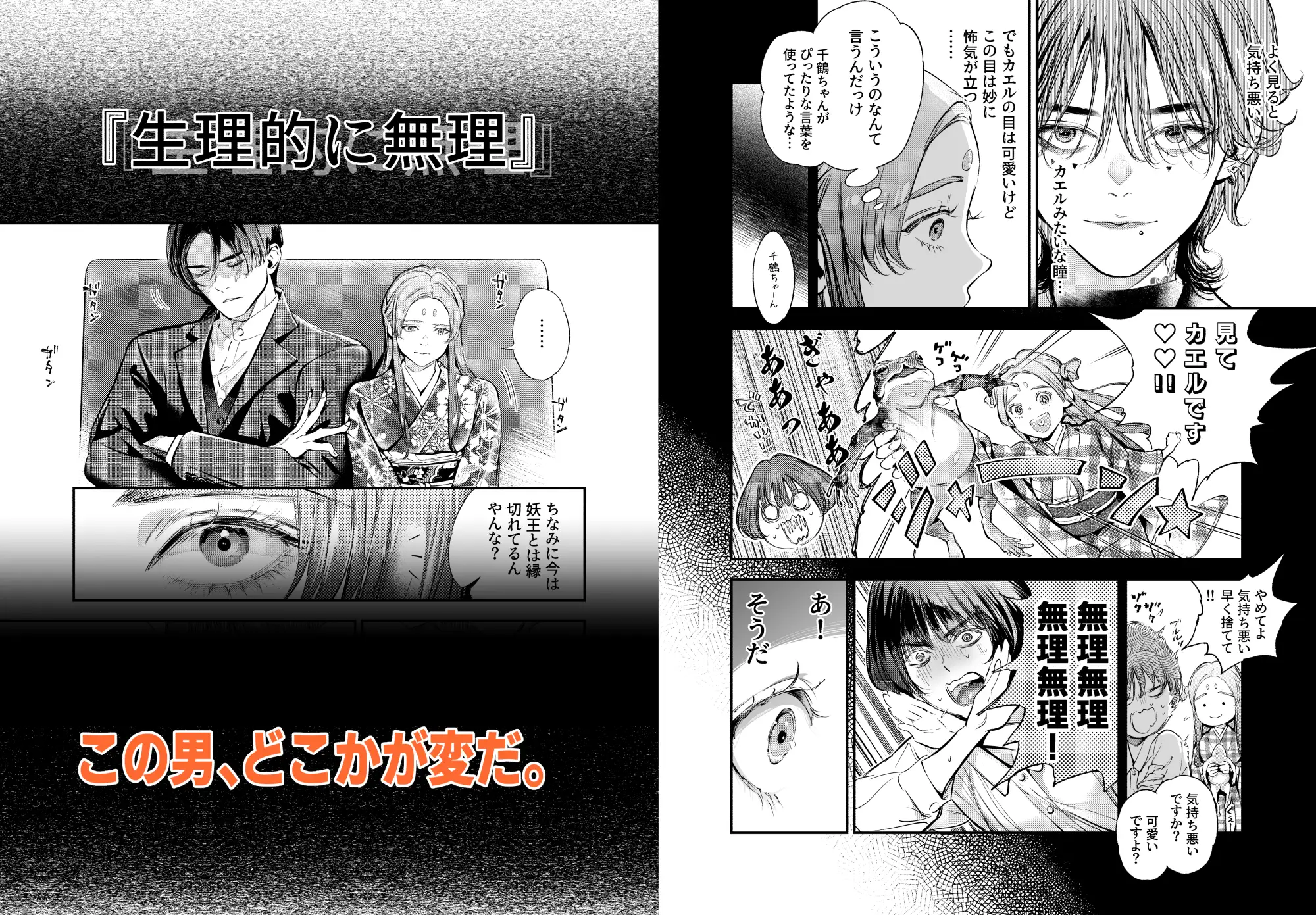 片端の桜──四章 米田ポロリス エロ漫画4