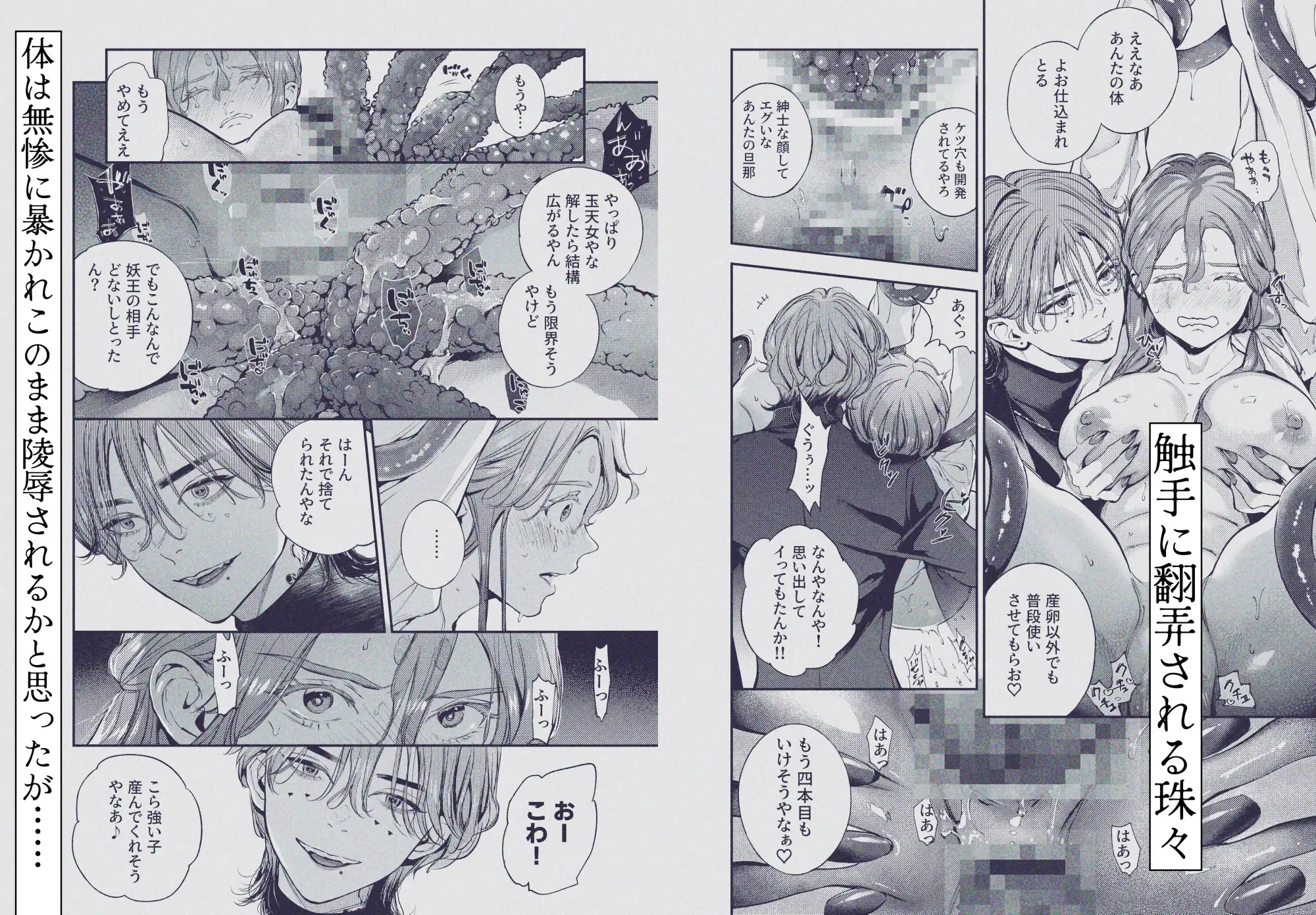 片端の桜──四章 米田ポロリス エロ漫画6
