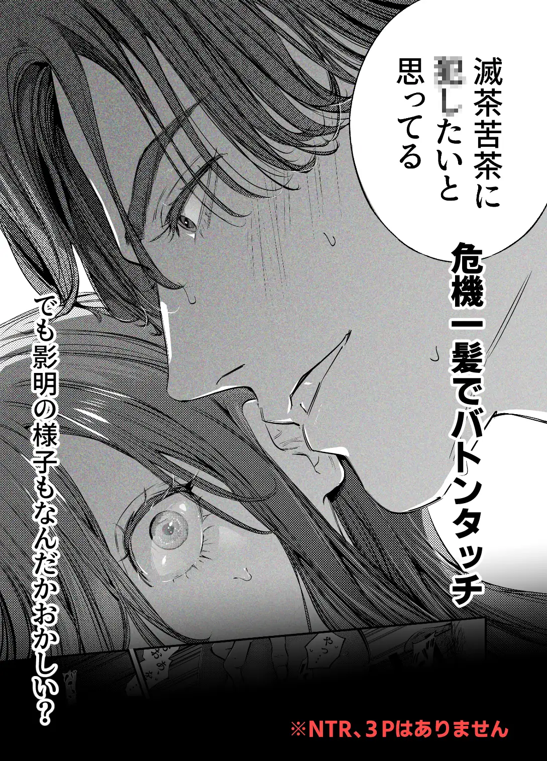片端の桜──四章 米田ポロリス エロ漫画7