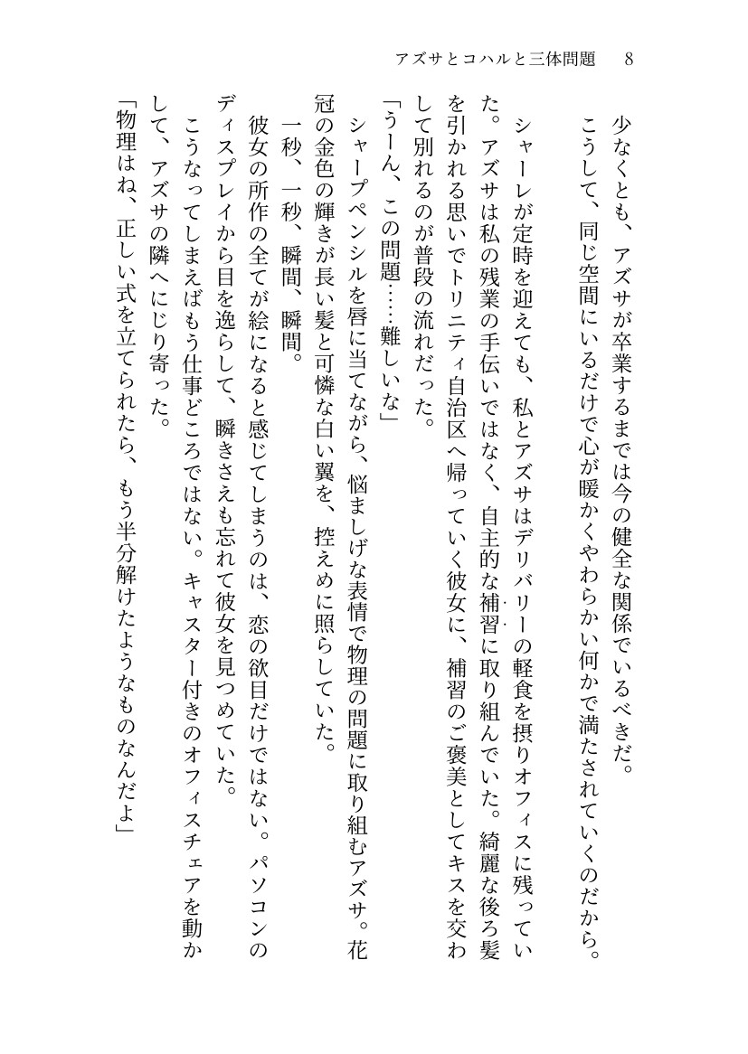 アズサとコハルと三体問題 画像6
