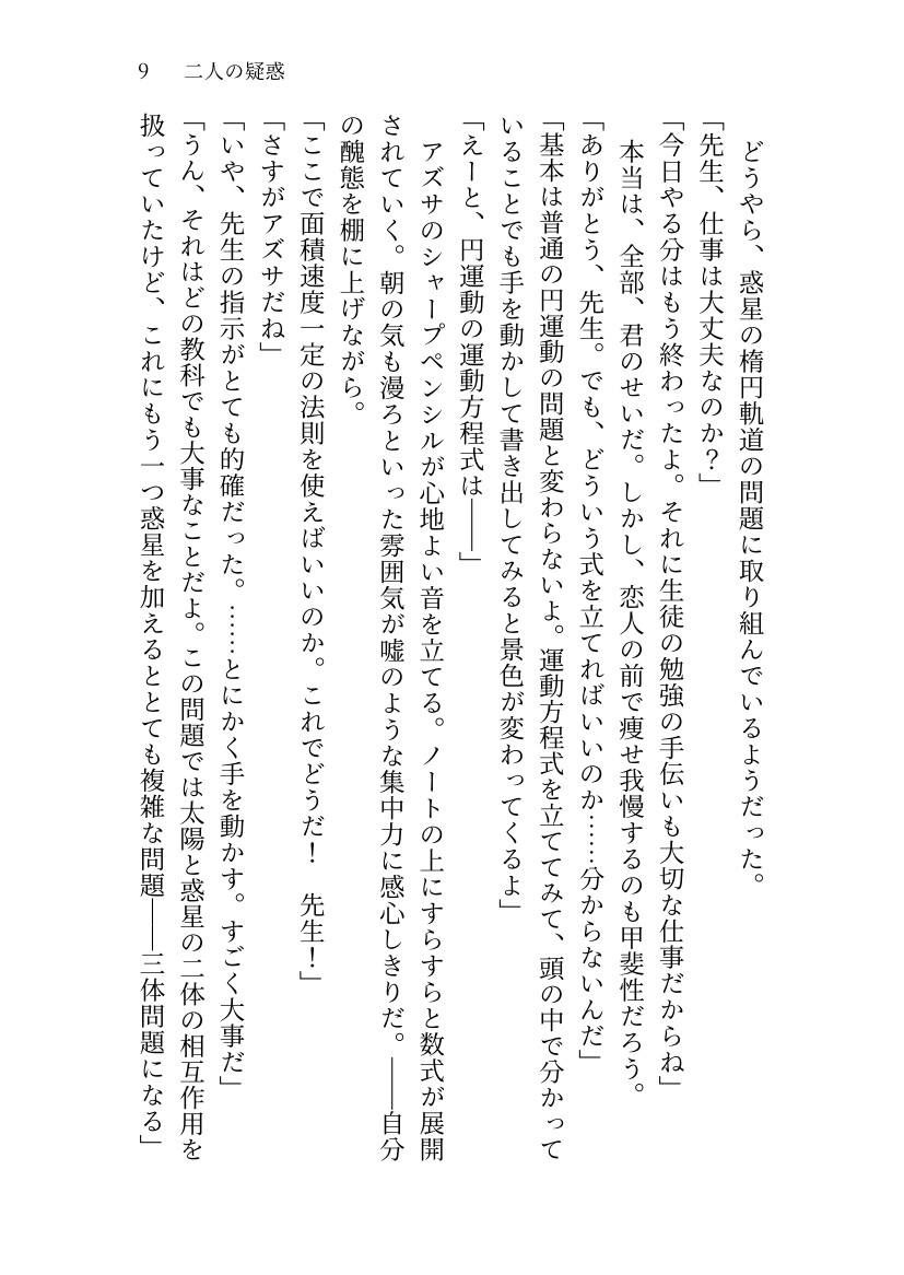 アズサとコハルと三体問題 画像7