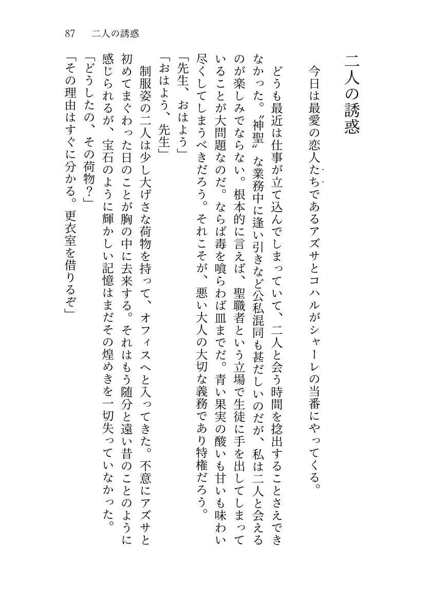 アズサとコハルと三体問題 画像8