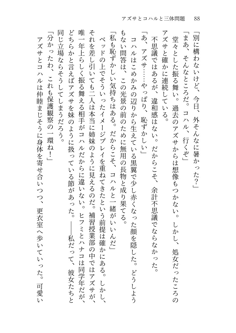 アズサとコハルと三体問題 画像9
