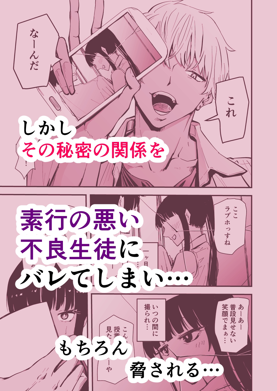 【NTR編】いつもクールな安藤先生が俺を守るためヤリチン上級生に脅されメス声で喘いで寝取られてるなんて… 画像2