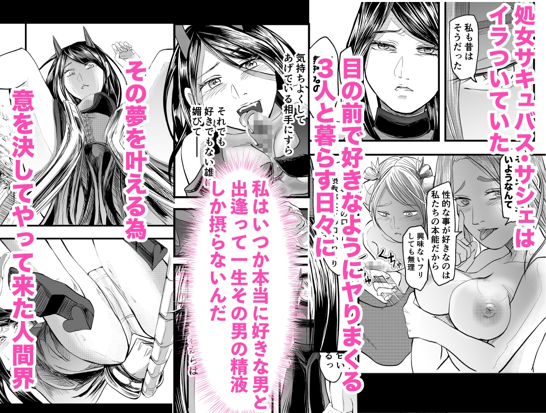 性的強者サキュバス、害獣認定され触手の生き餌になる〜オール丸呑み無様エンド〜 画像2